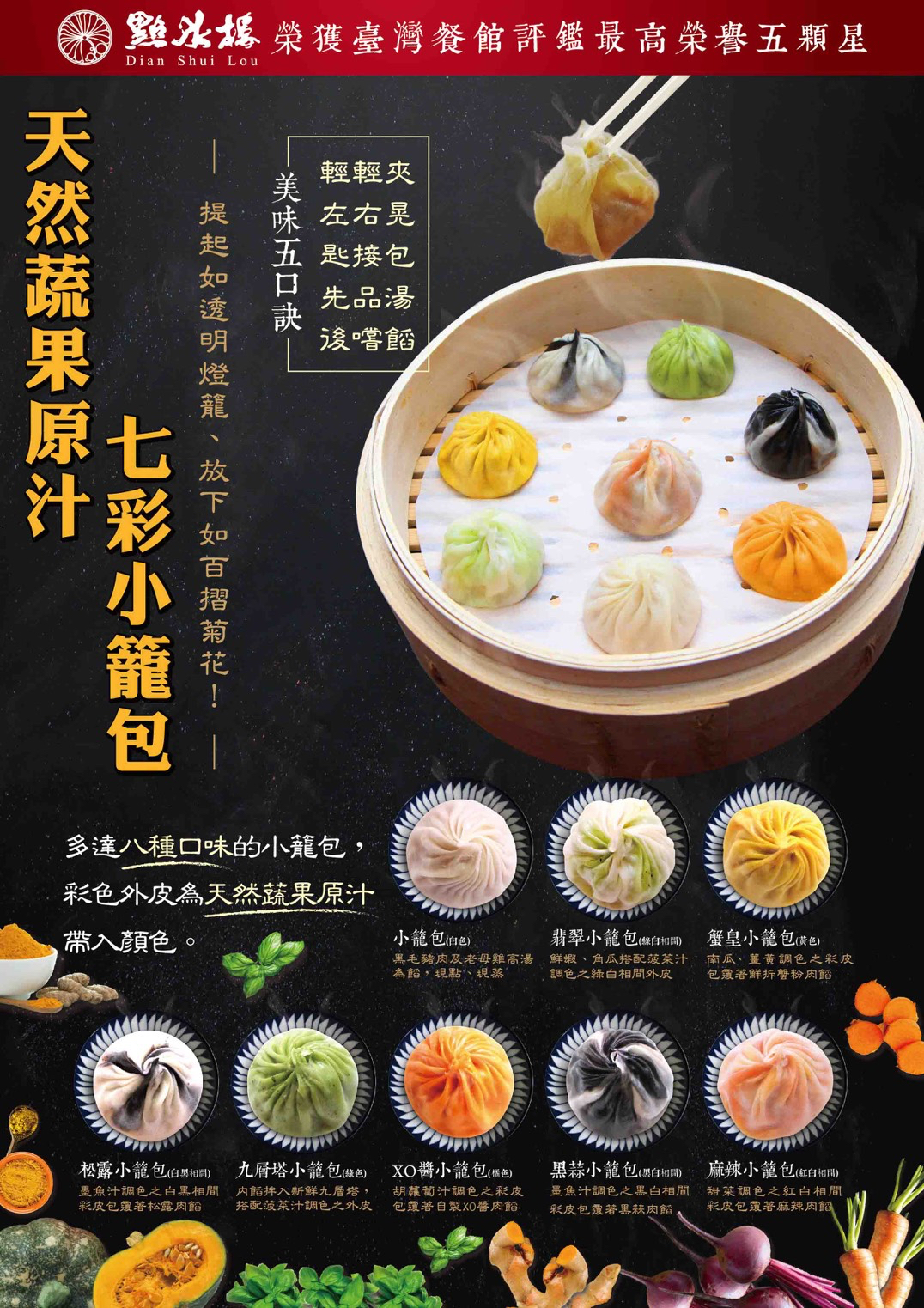 【桃園 點水樓】工業區藏身東方樓。品嚐秋蟹好時機！更不能錯過No.1彩色小籠包