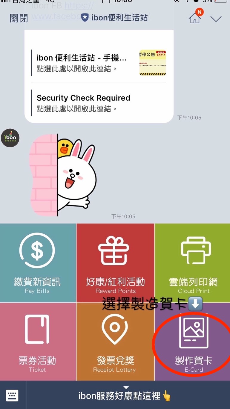 【免費 ibon聖誕節限定活動】12/5-12/18。列印自己專屬的聖誕賀卡/明信片