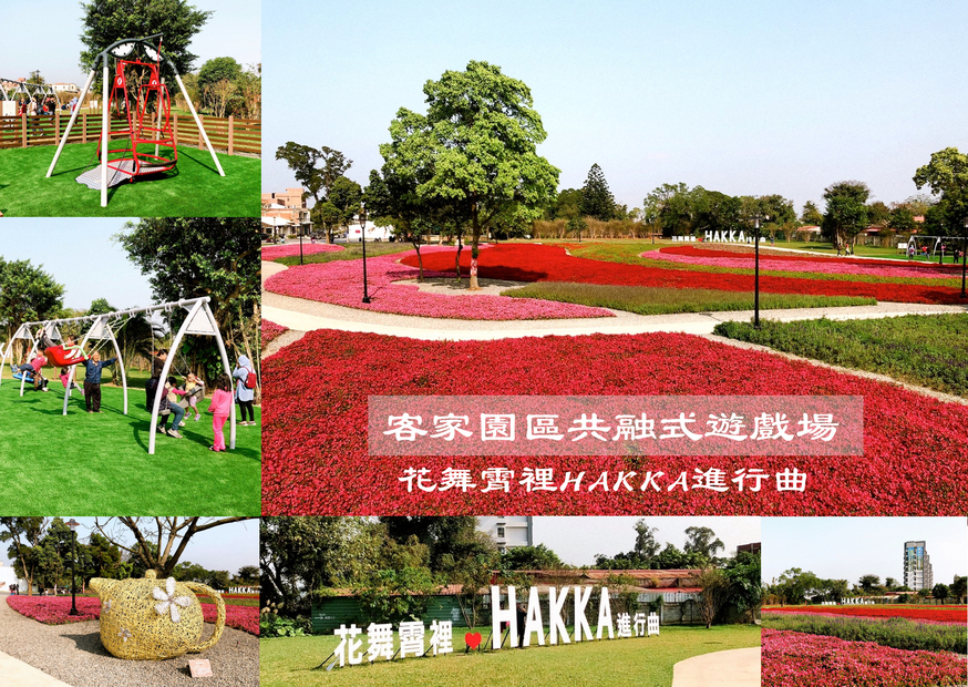客家公園,客家園區共融式遊戲場