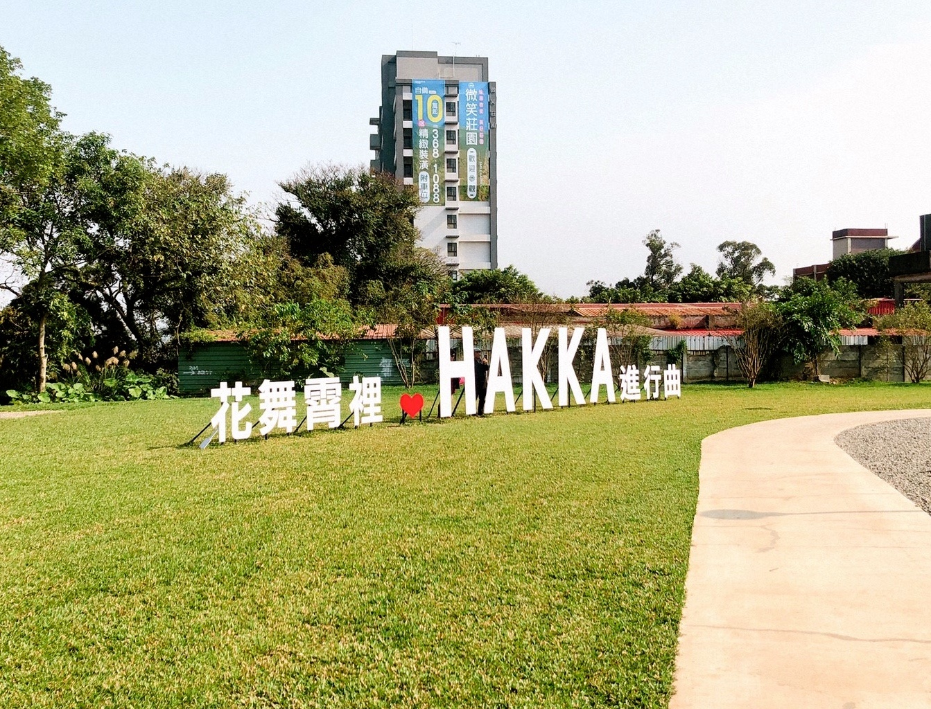 客家公園,客家園區共融式遊戲場