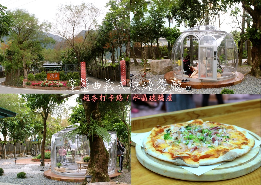 窯籃曲義式烘焙餐廳，礁溪餐廳，披薩，泡泡屋 @艾瑪  吃喝玩樂札記