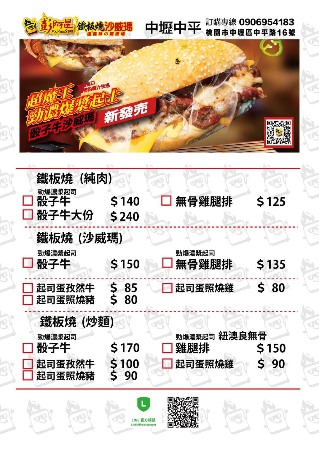 〖彭阿星鐵板燒沙威瑪〗街邊鐵板料理！超銷(xiāo)魂的沙威瑪．爆炸起司骰子牛．整隻去骨雞腿排+鐵板麵