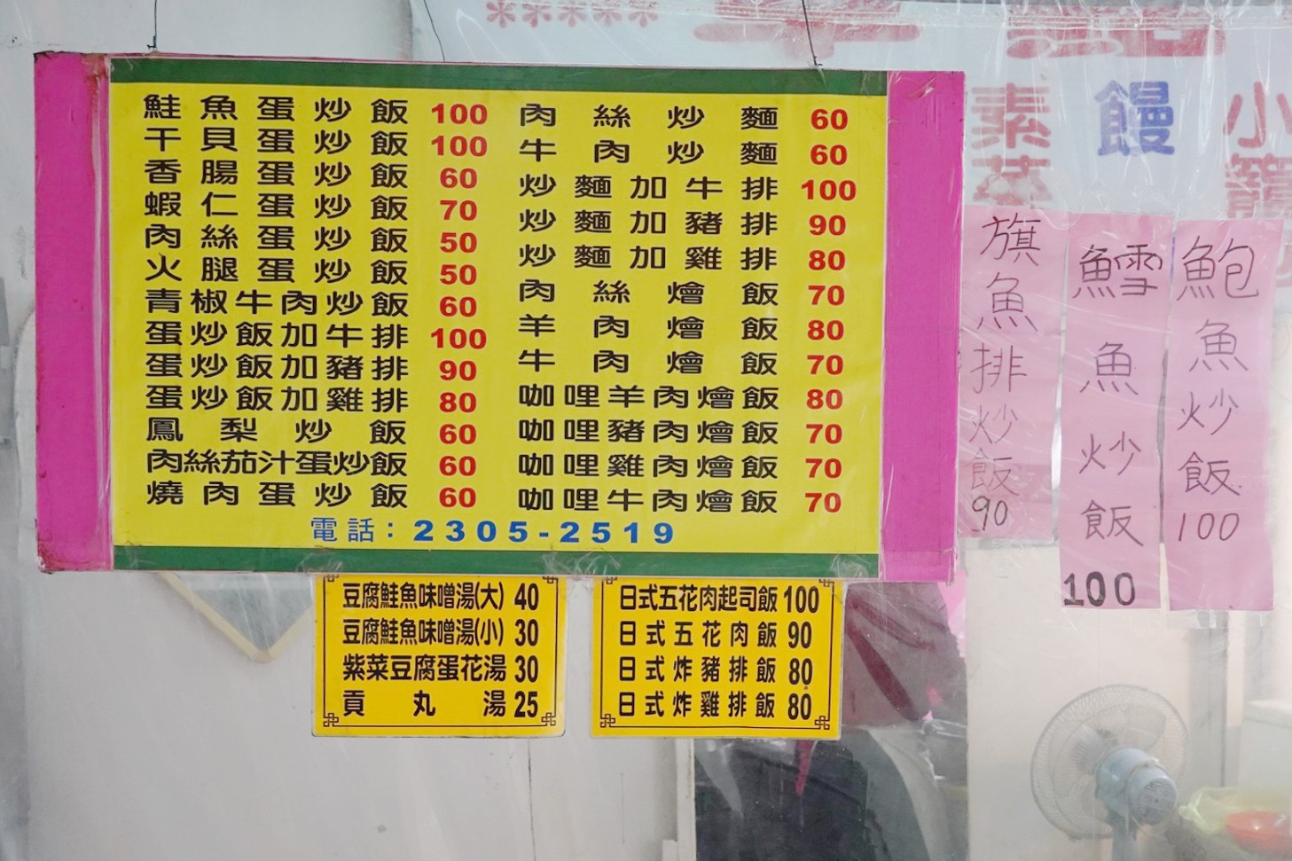 東園街無名炒飯
